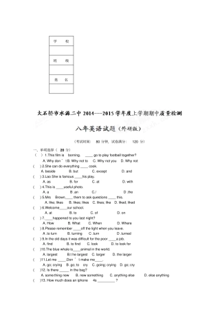 水源二中2012015年八年级上学期期中英语考试及答案