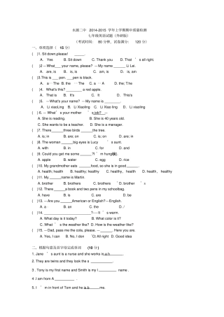 水源二中上学期外研版七年级英语期中质量检测卷附答题纸参考答案