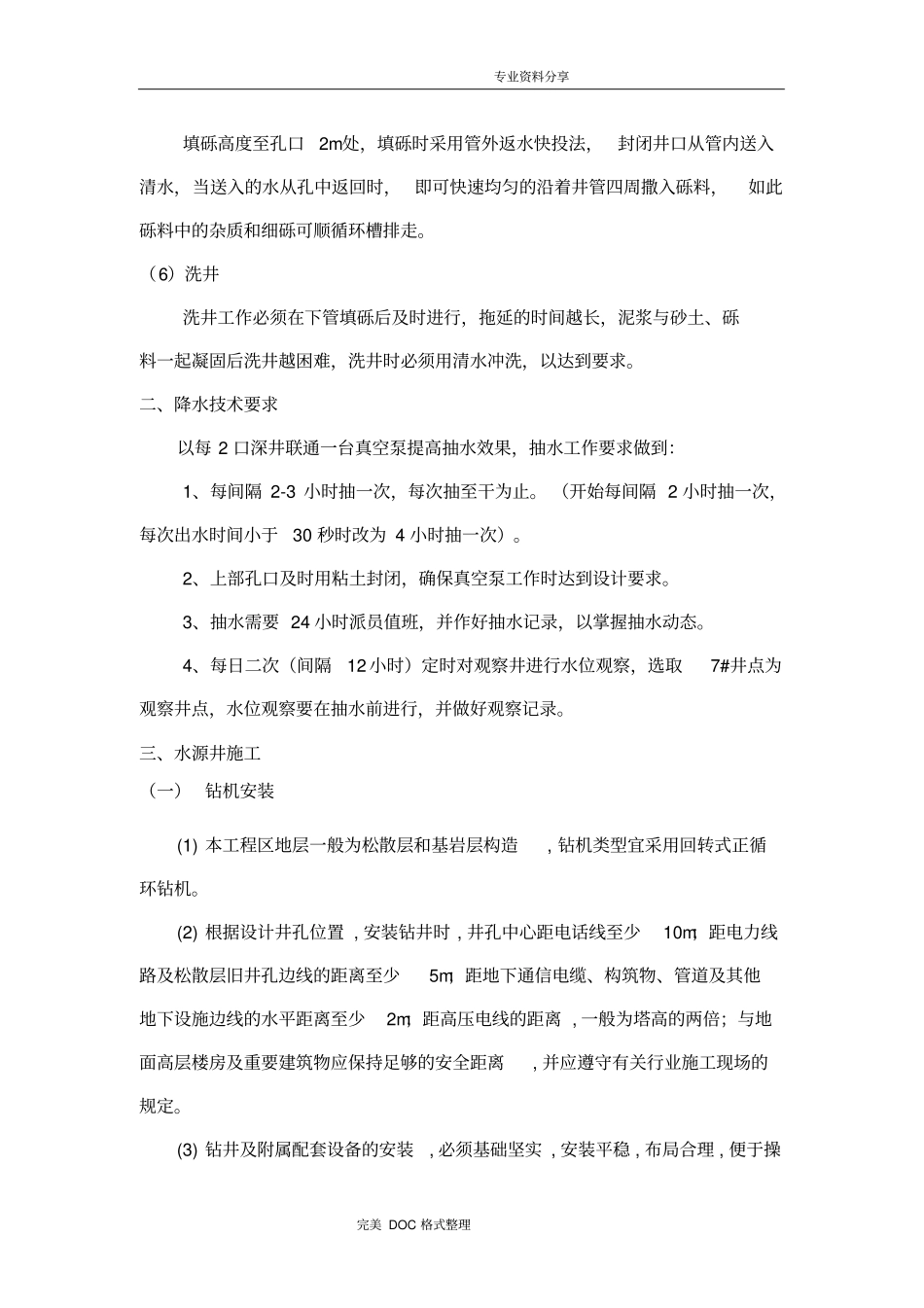 水源井工程施工组织方案_第2页