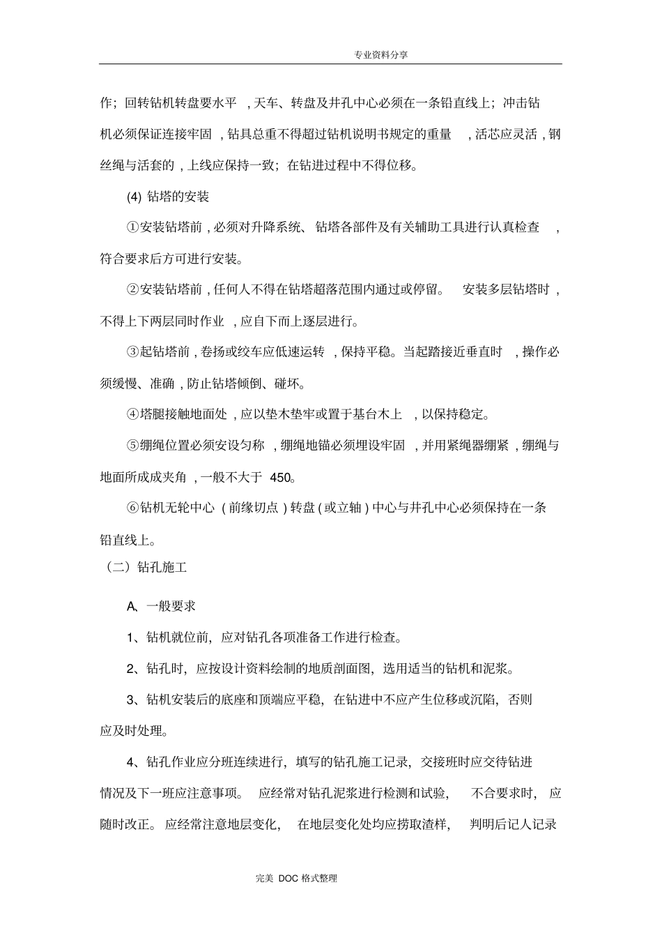 水源井工程施工组织方案_第3页