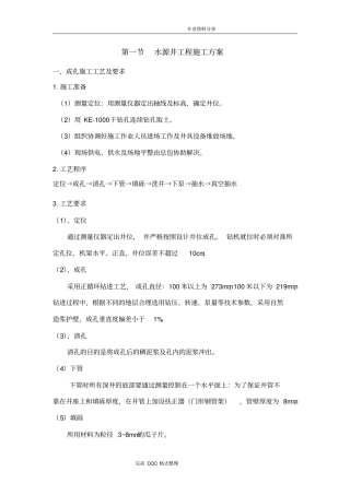 水源井工程施工组织方案