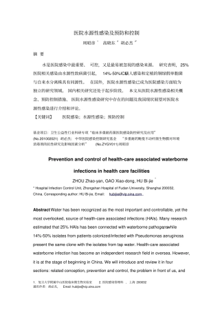 水源性感染述评20130530_附件