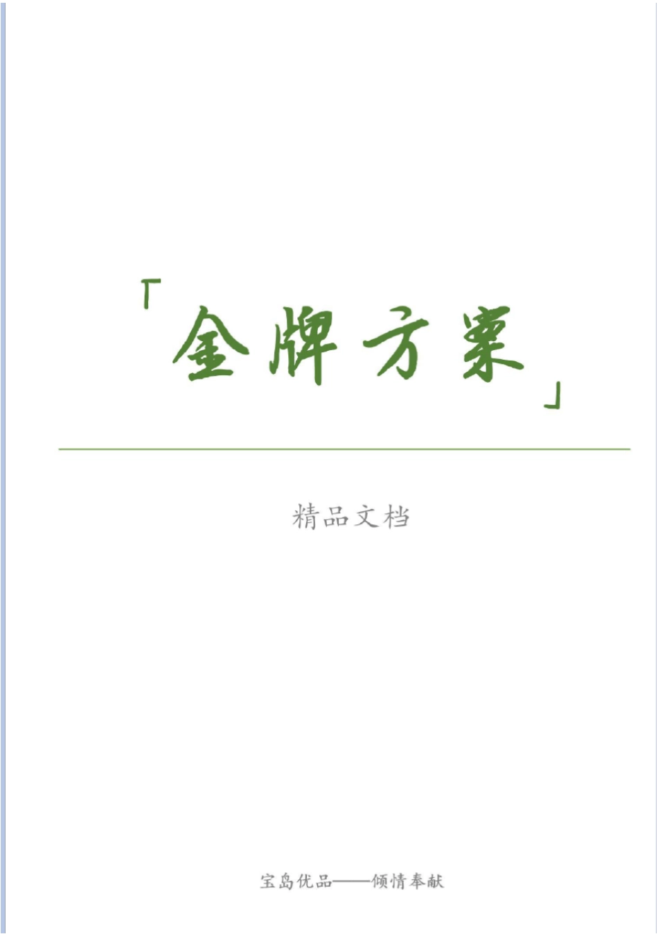 水源污染专项整治方案_第1页