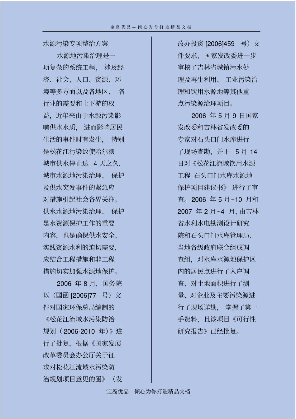 水源污染专项整治方案_第2页