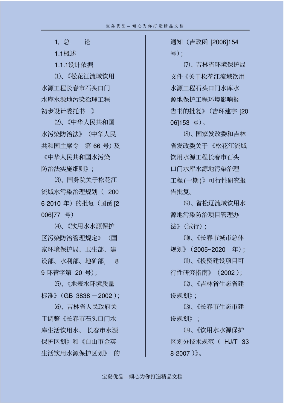 水源污染专项整治方案_第3页