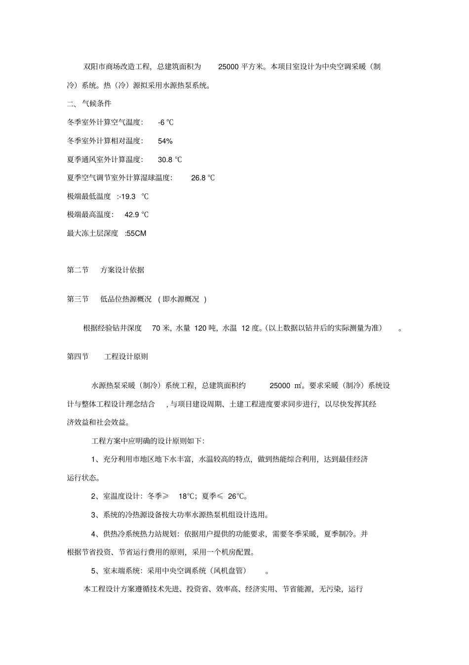 水源热泵中央空调系统项目设计方案_第2页