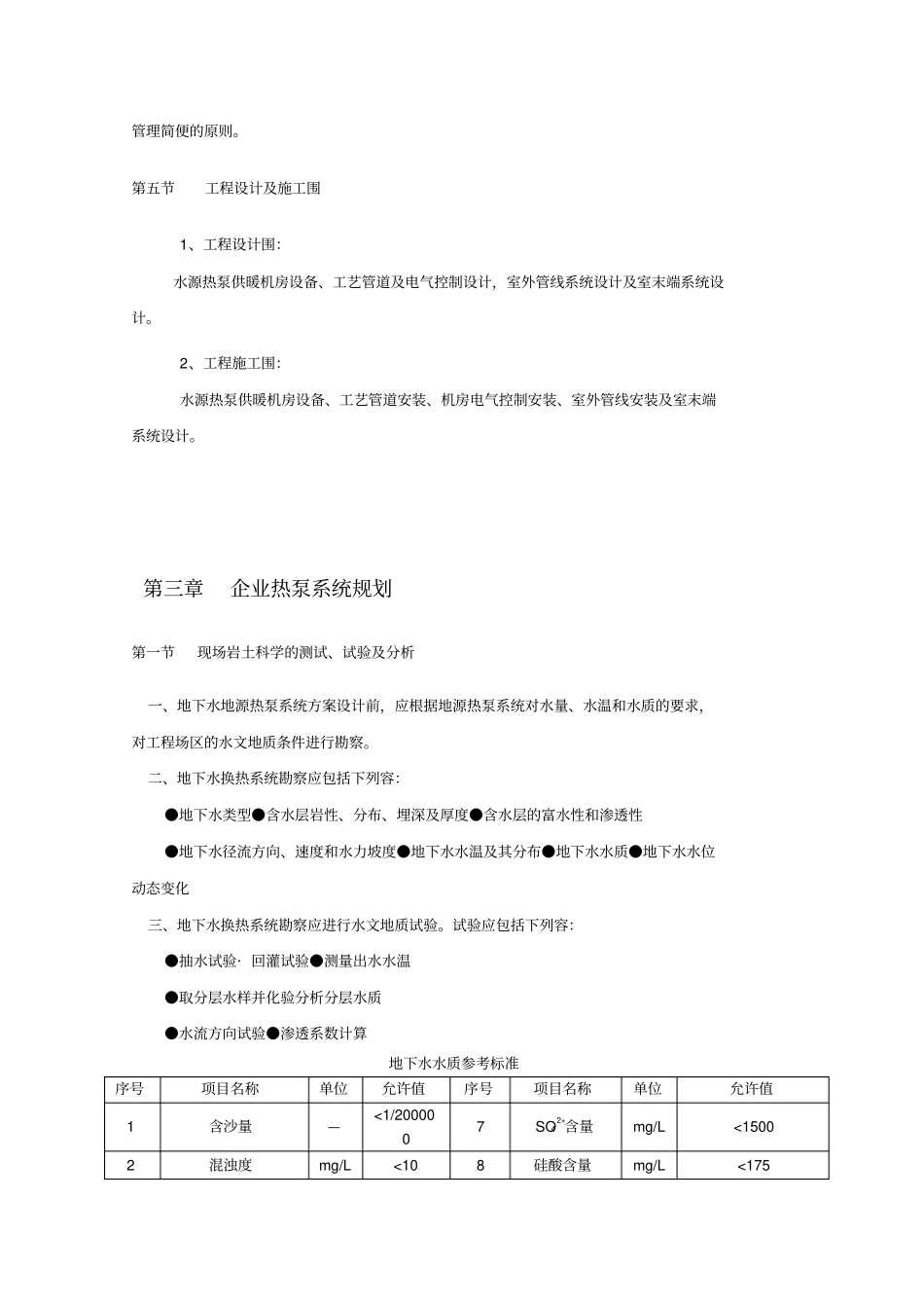 水源热泵中央空调系统项目设计方案_第3页