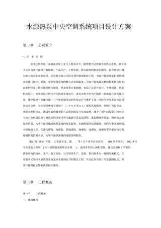 水源热泵中央空调系统项目设计方案