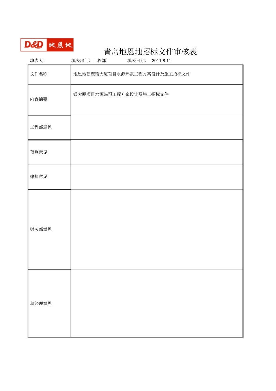 水源热泵招标文件改正_第1页