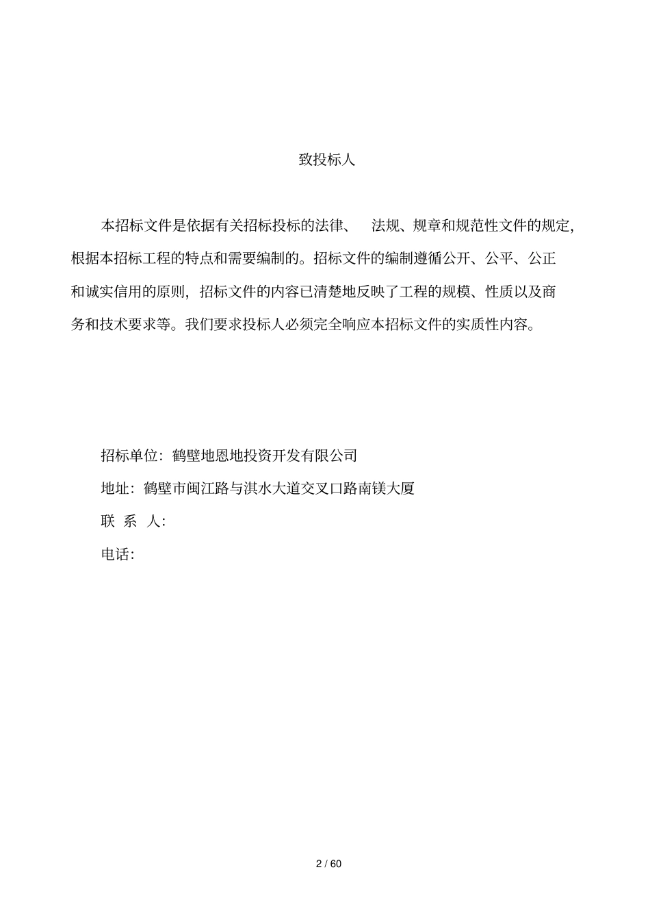 水源热泵招标文件改正_第3页
