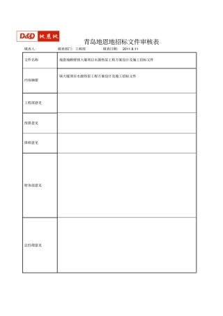 水源热泵招标文件改正