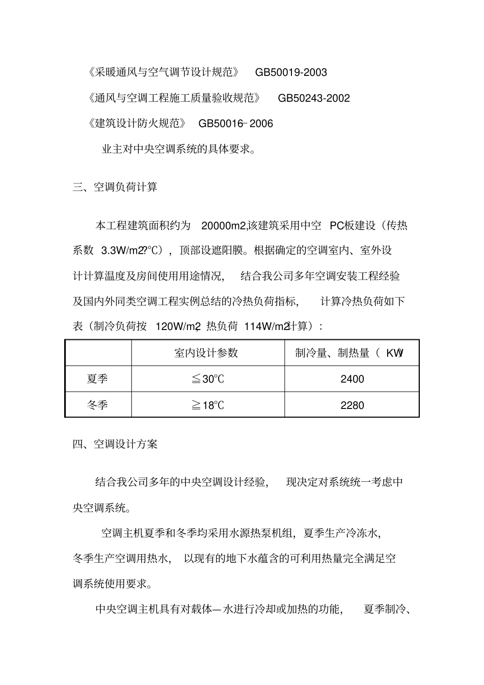 水源热泵方案推荐书资料_第3页