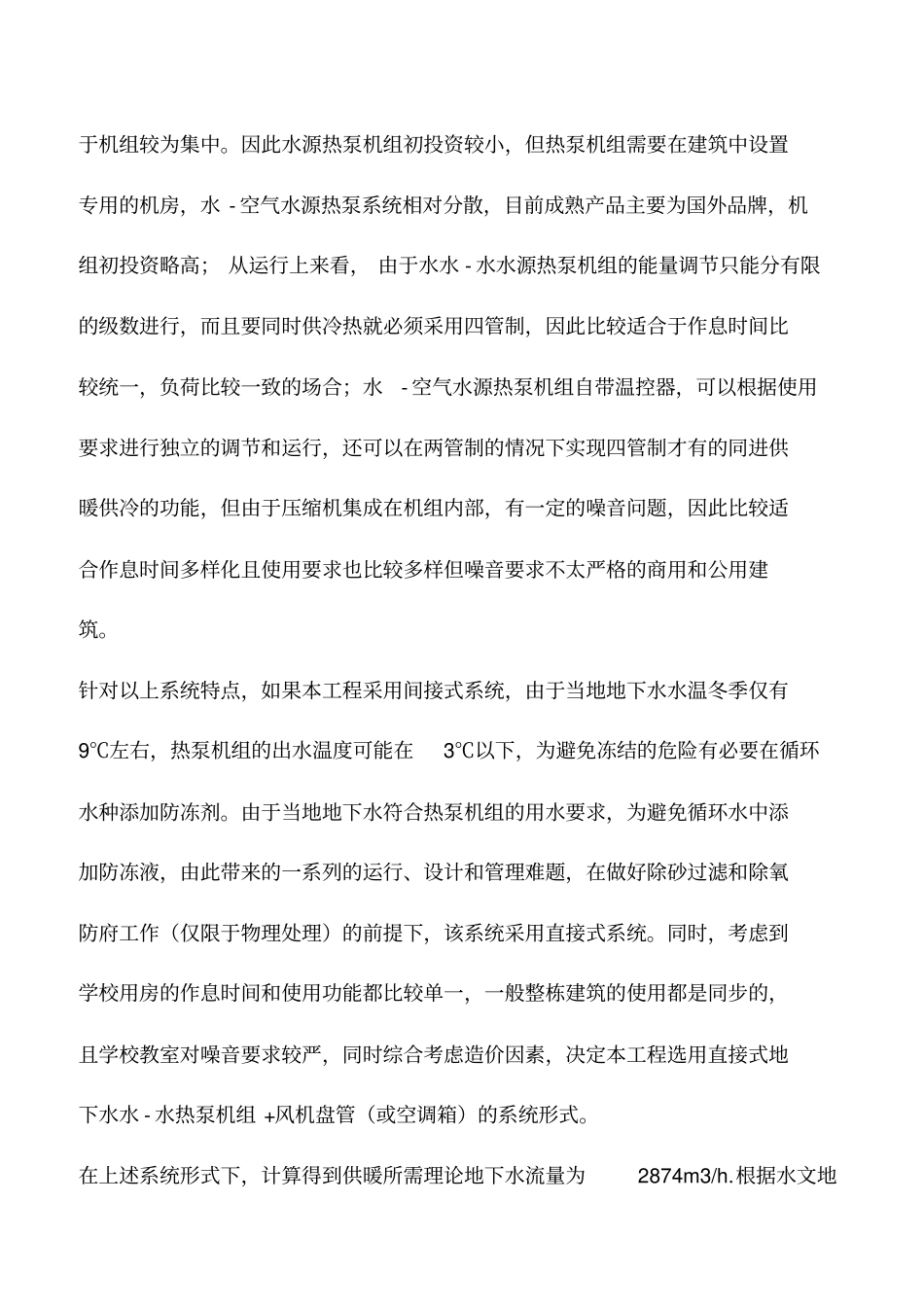 水源热泵系统的供暖经济性分析_第3页