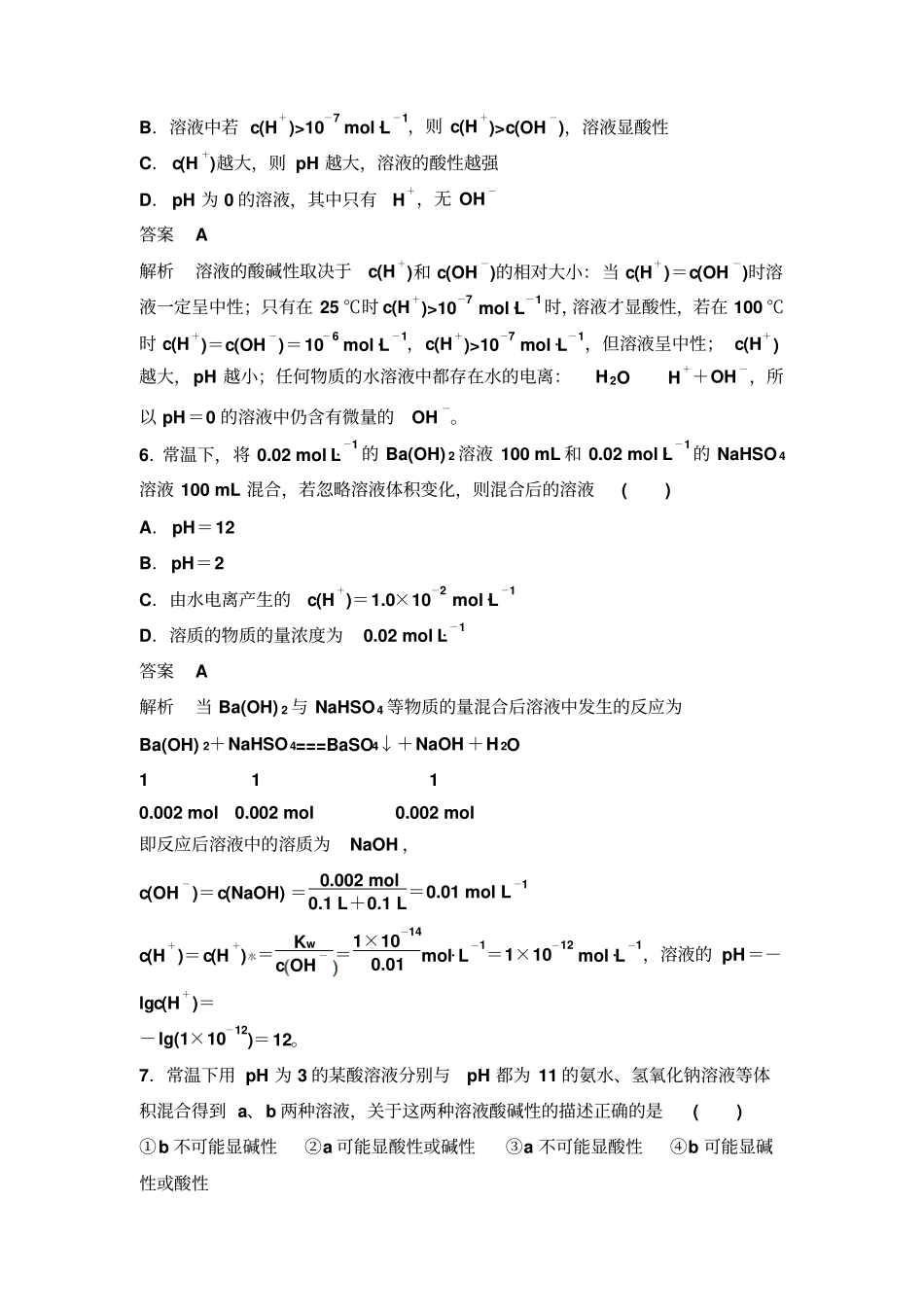 水溶液中的离子平衡专项训练人教版选修4_第3页