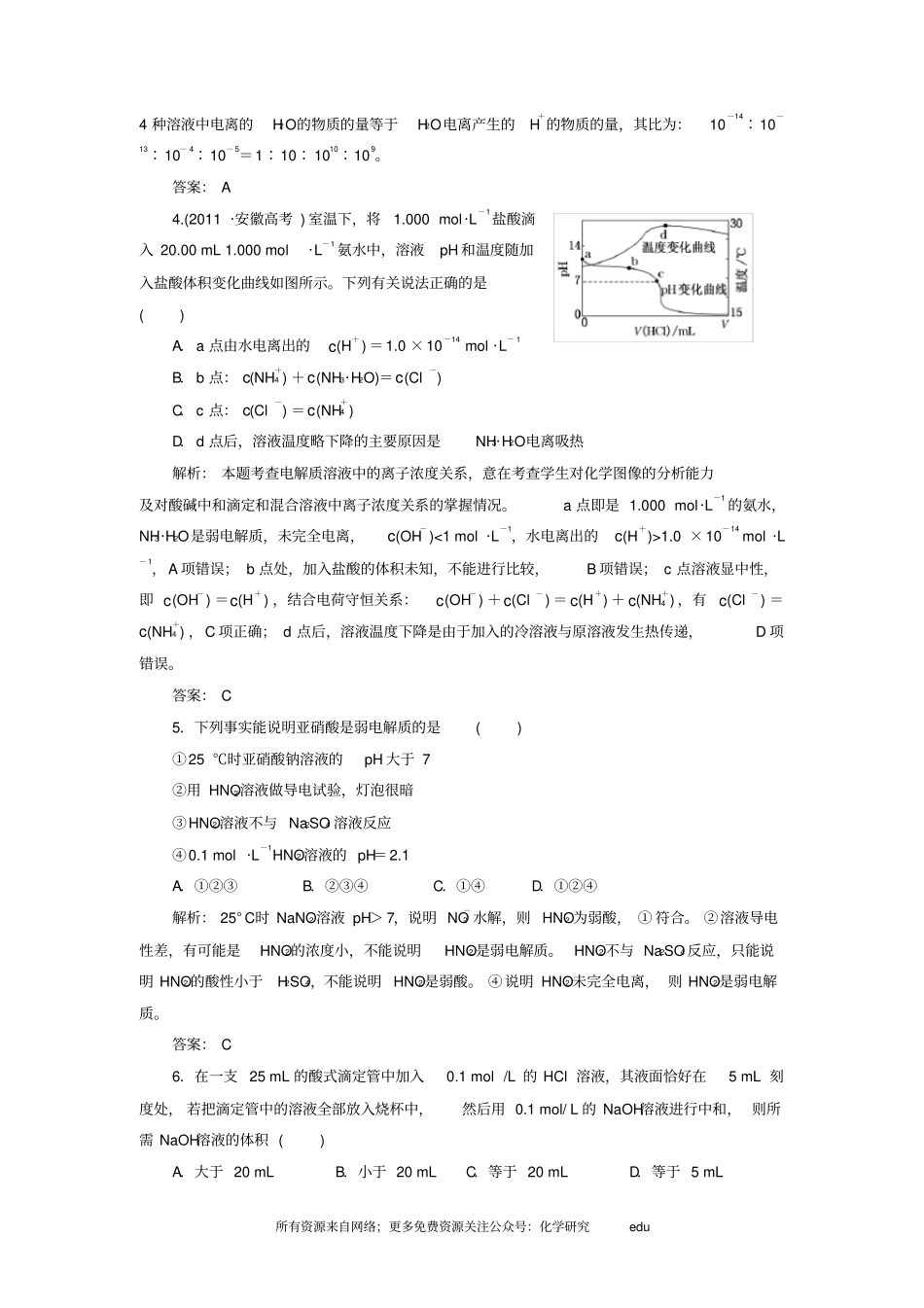 水溶液中的离子平衡单元检测及试题解析_第2页