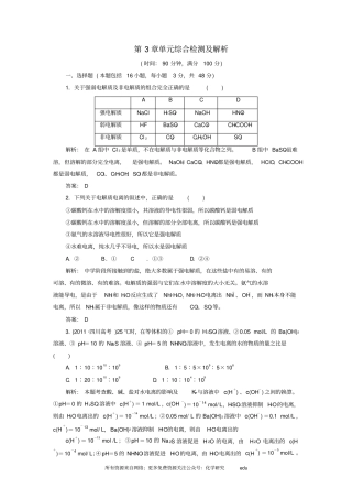 水溶液中的离子平衡单元检测及试题解析