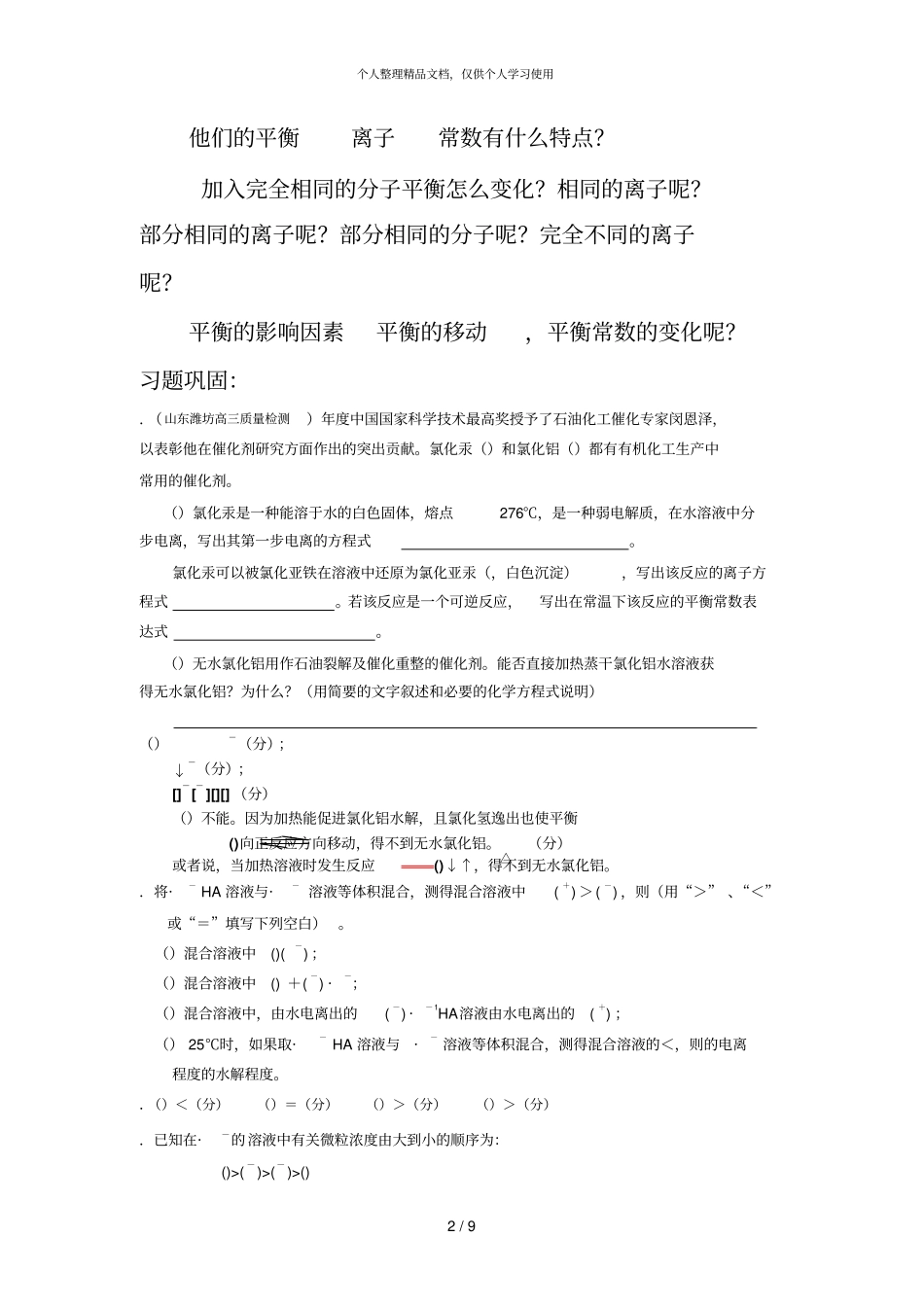 水溶液中的离子平衡复习课_第2页