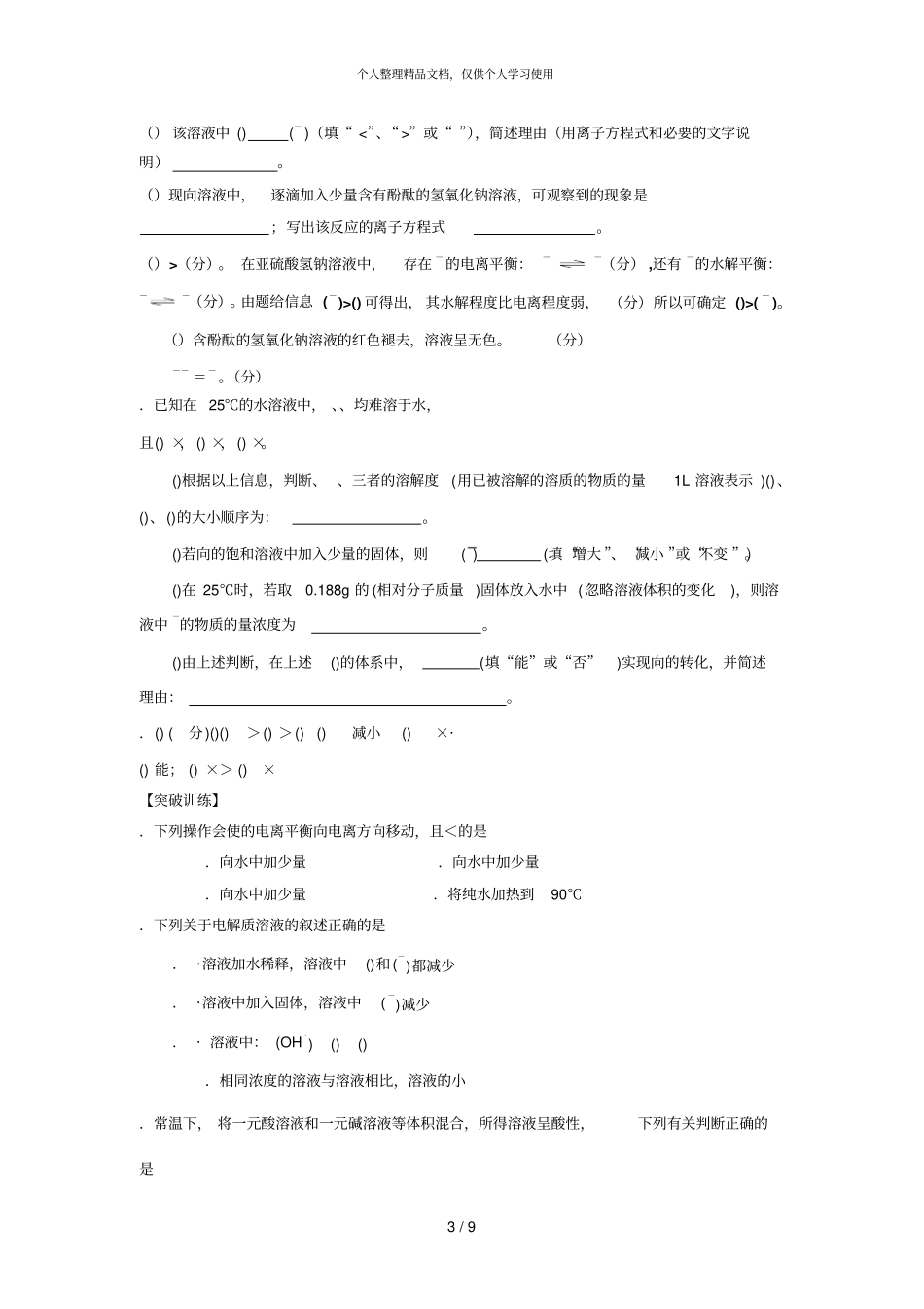 水溶液中的离子平衡复习课_第3页