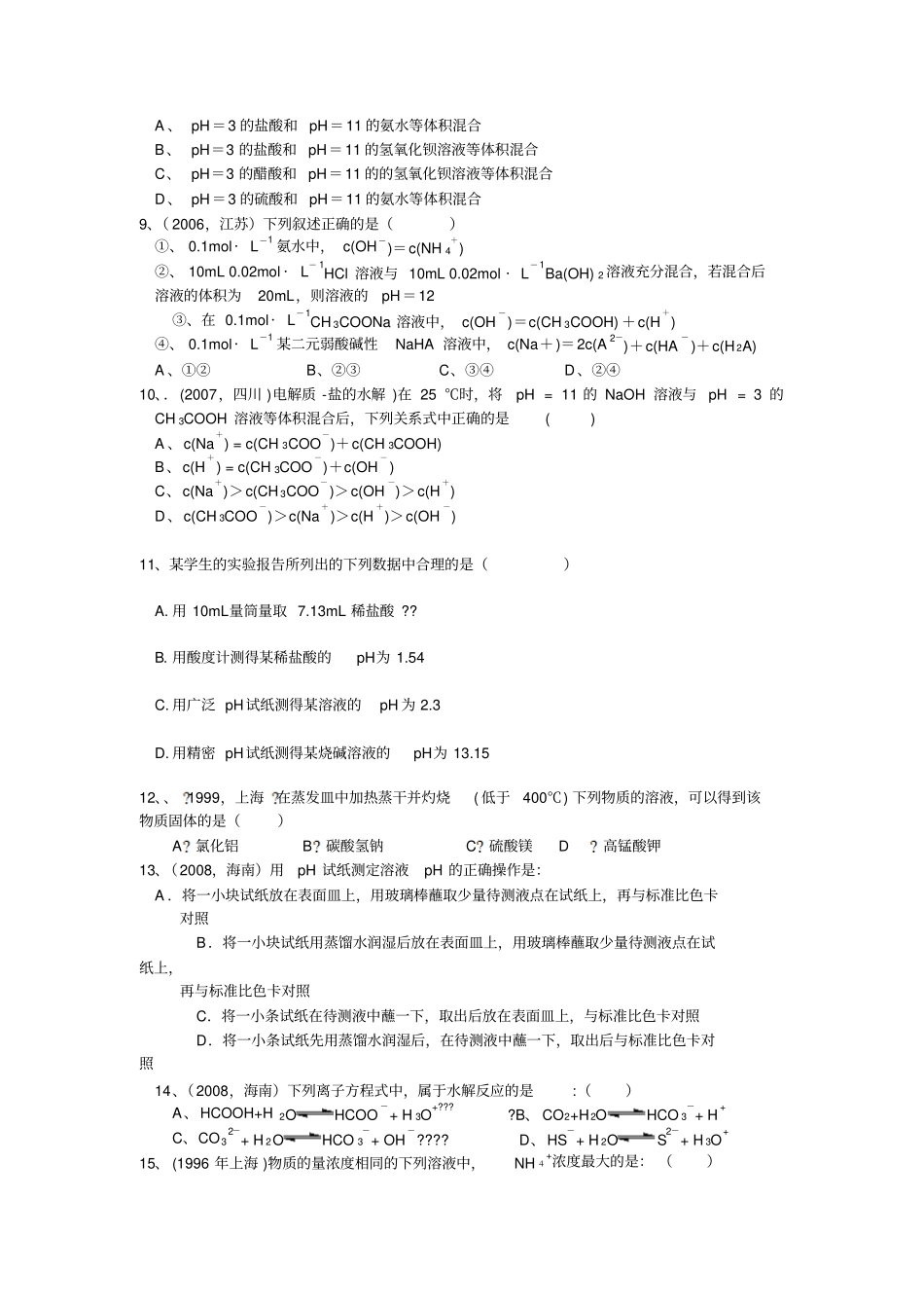 水溶液中的离子平衡测试题_第2页