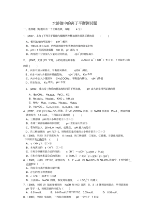 水溶液中的离子平衡测试题