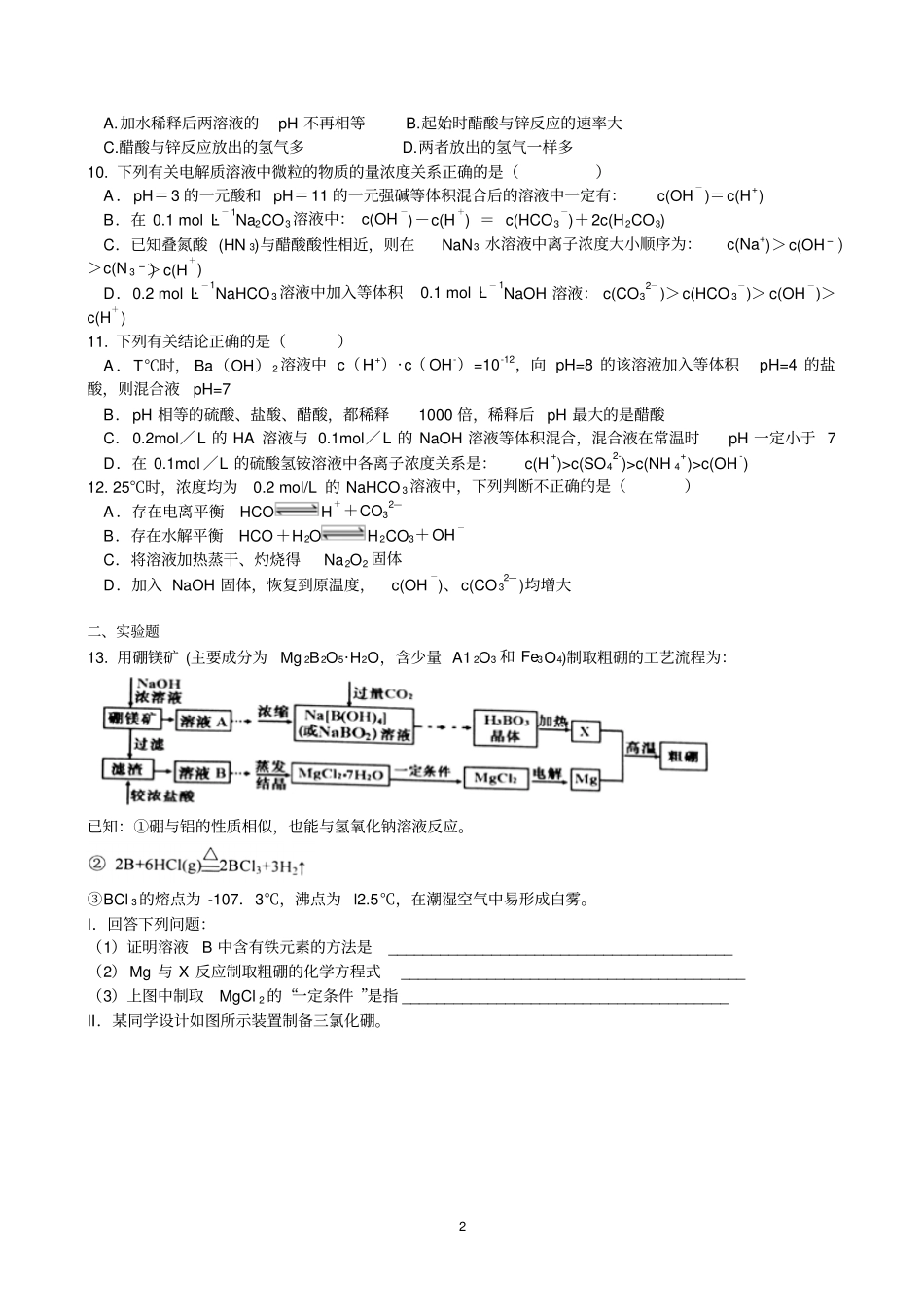 水溶液中的离子平衡测试题资料_第2页