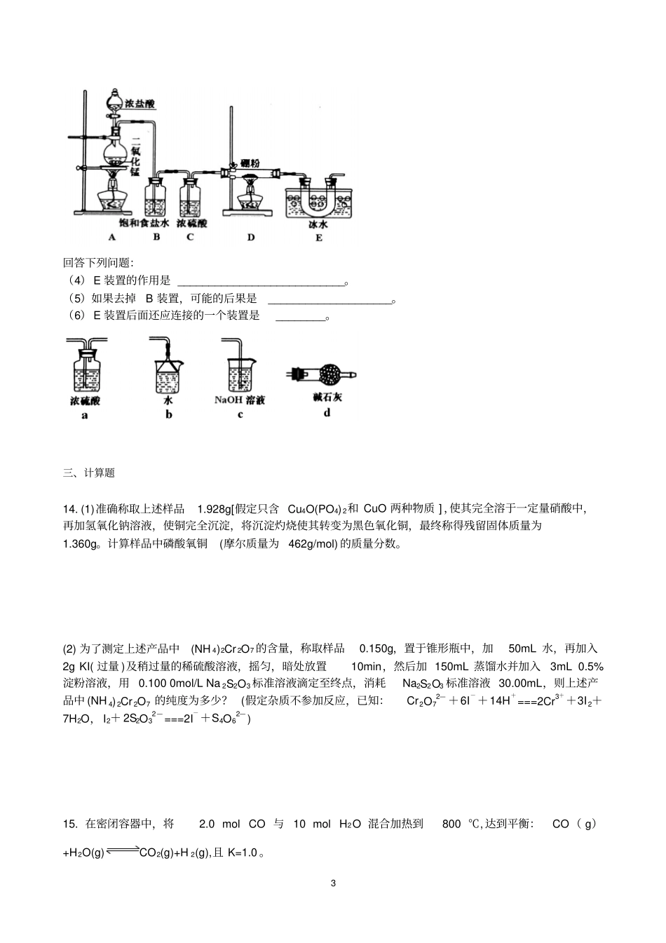 水溶液中的离子平衡测试题资料_第3页