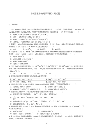 水溶液中的离子平衡测试题资料