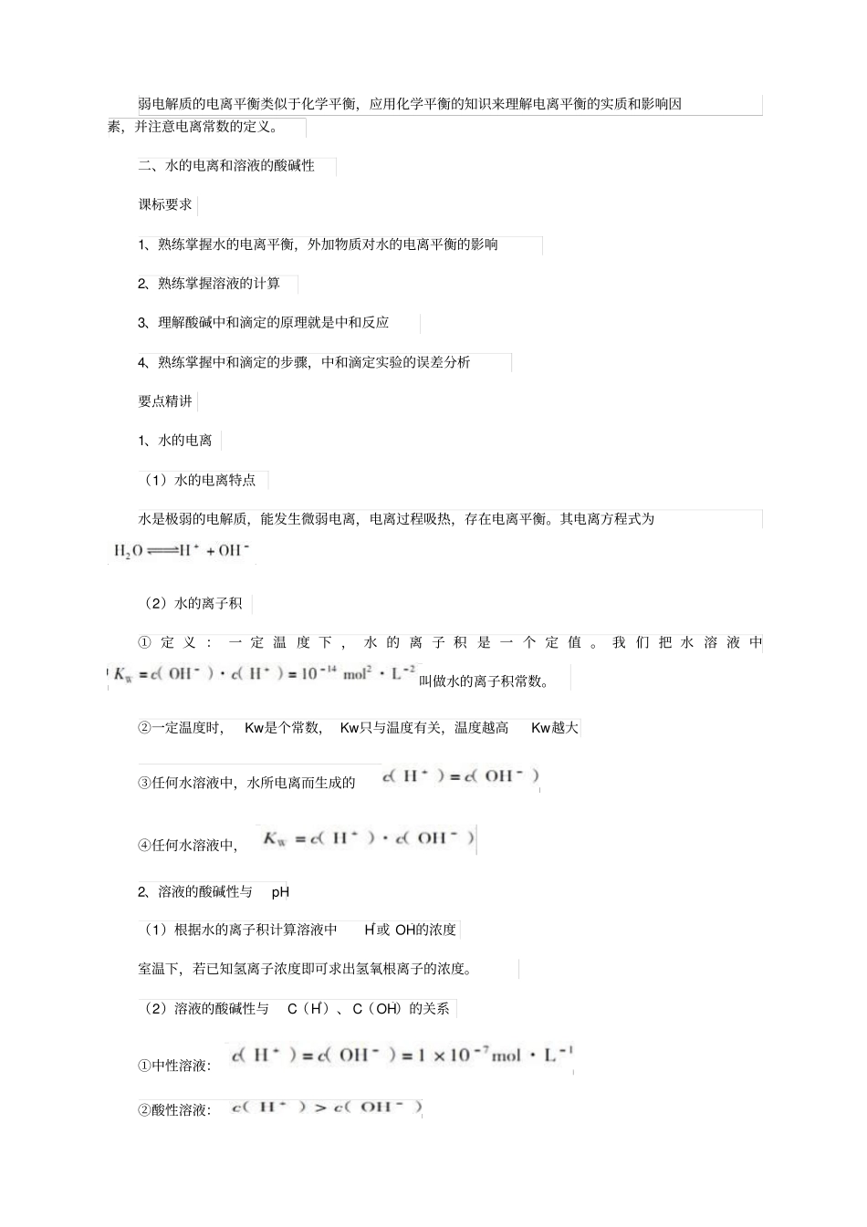 水溶液中的离子平衡知识点汇总_第3页