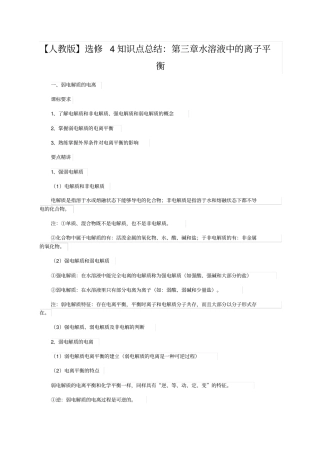 水溶液中的离子平衡知识点汇总