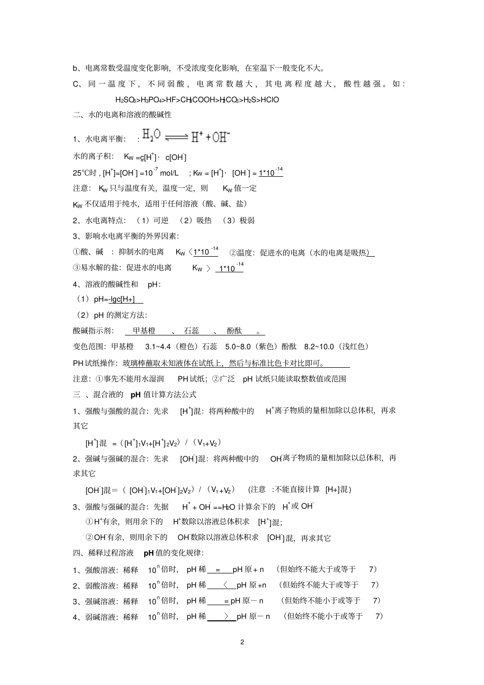 水溶液中的离子平衡重点讲义资料_第2页