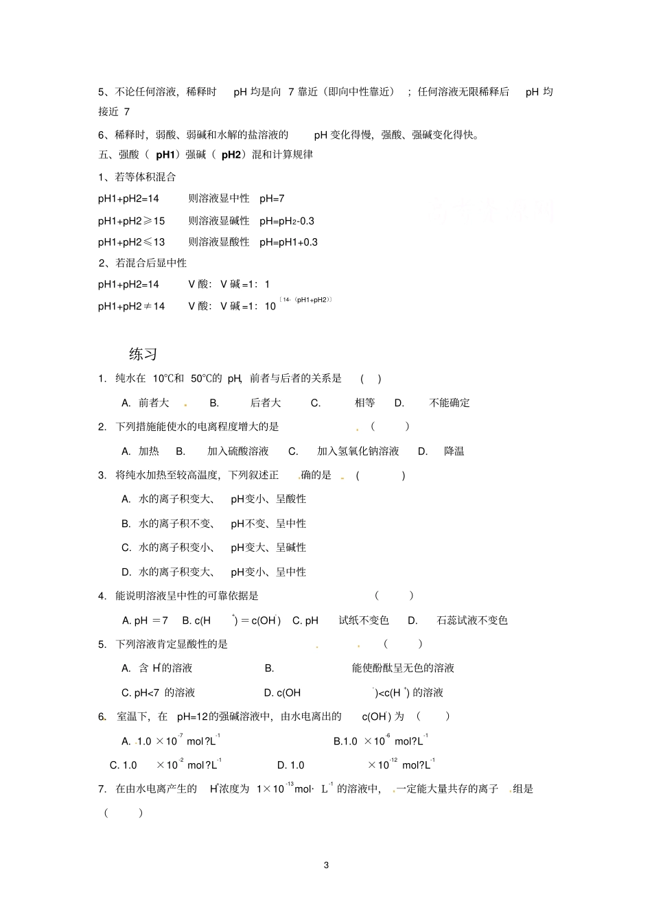 水溶液中的离子平衡重点讲义资料_第3页
