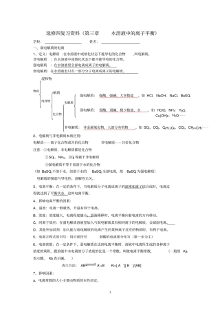 水溶液中的离子平衡重点讲义资料