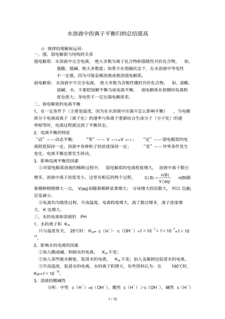 水溶液中离子平衡归纳总结提高