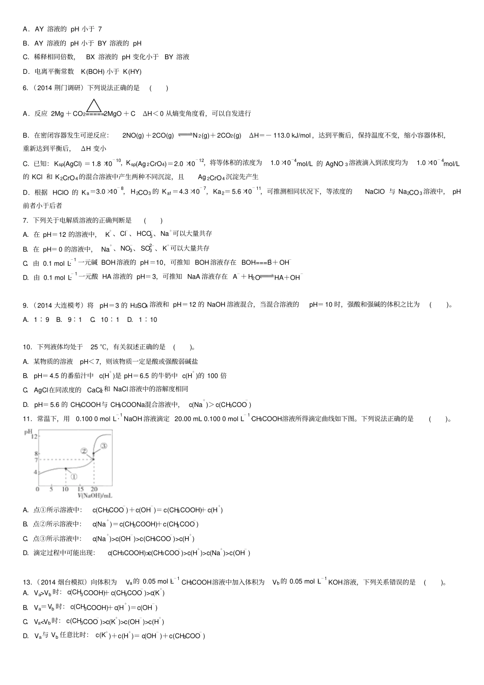 水溶液离子平衡汇总_第2页