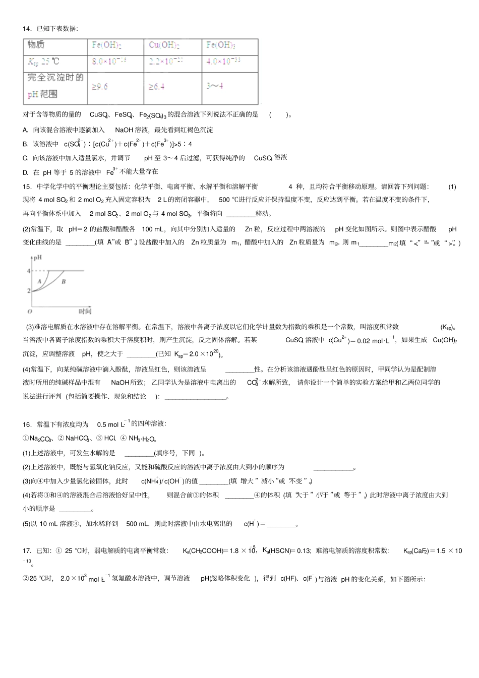 水溶液离子平衡汇总_第3页