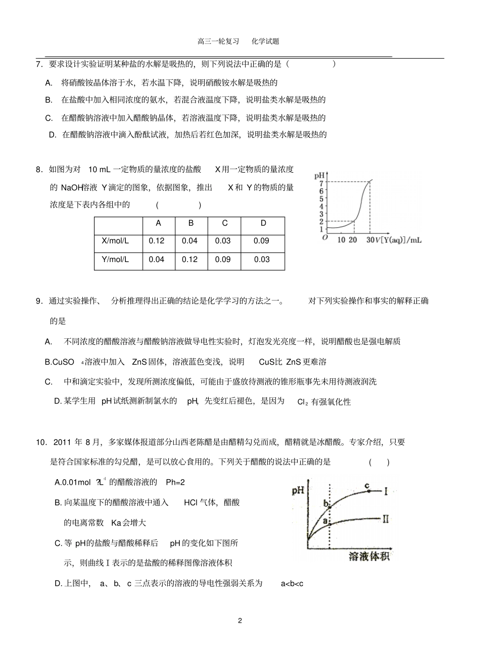 水溶液综合试题汇总_第2页