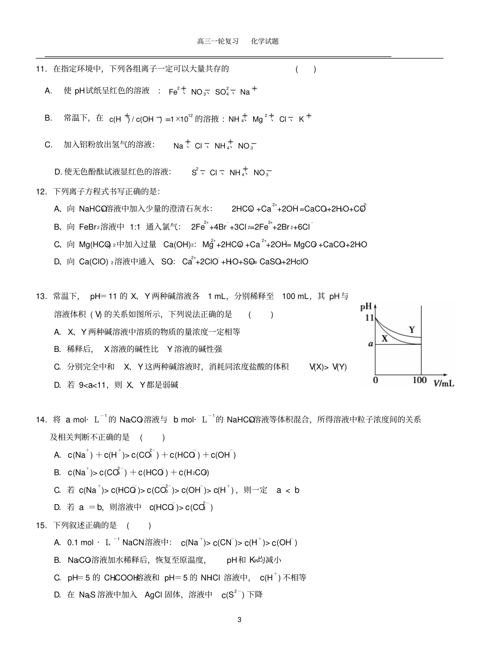 水溶液综合试题汇总_第3页
