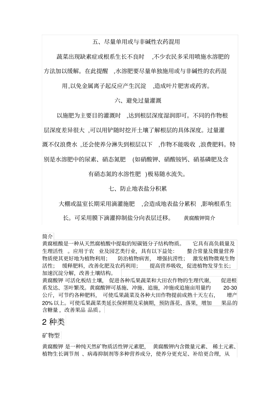 水溶肥在提高肥料利用率讲述讲解_第2页