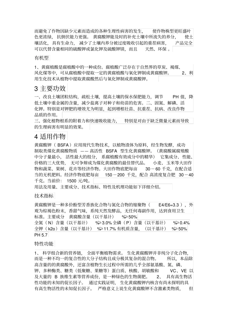 水溶肥在提高肥料利用率讲述讲解_第3页