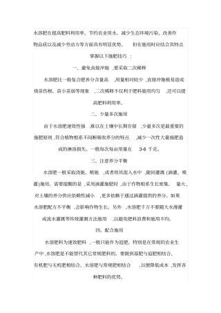 水溶肥在提高肥料利用率讲述讲解