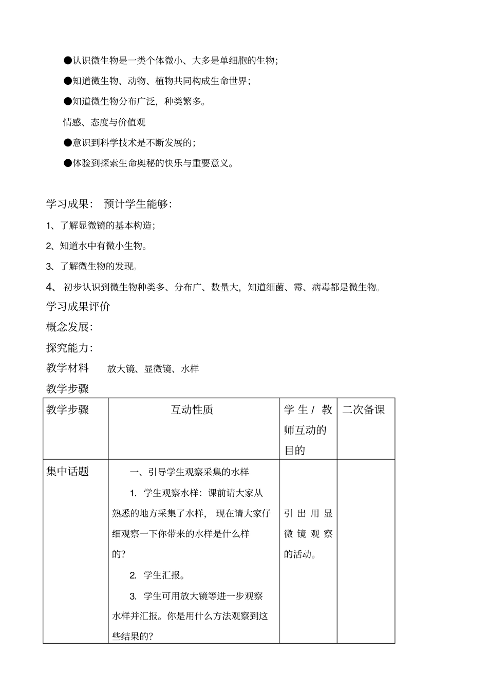 水滴里的生物教学设计_第2页