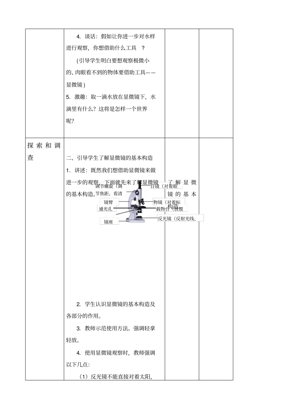 水滴里的生物教学设计_第3页