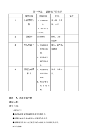 水滴里的生物教学设计