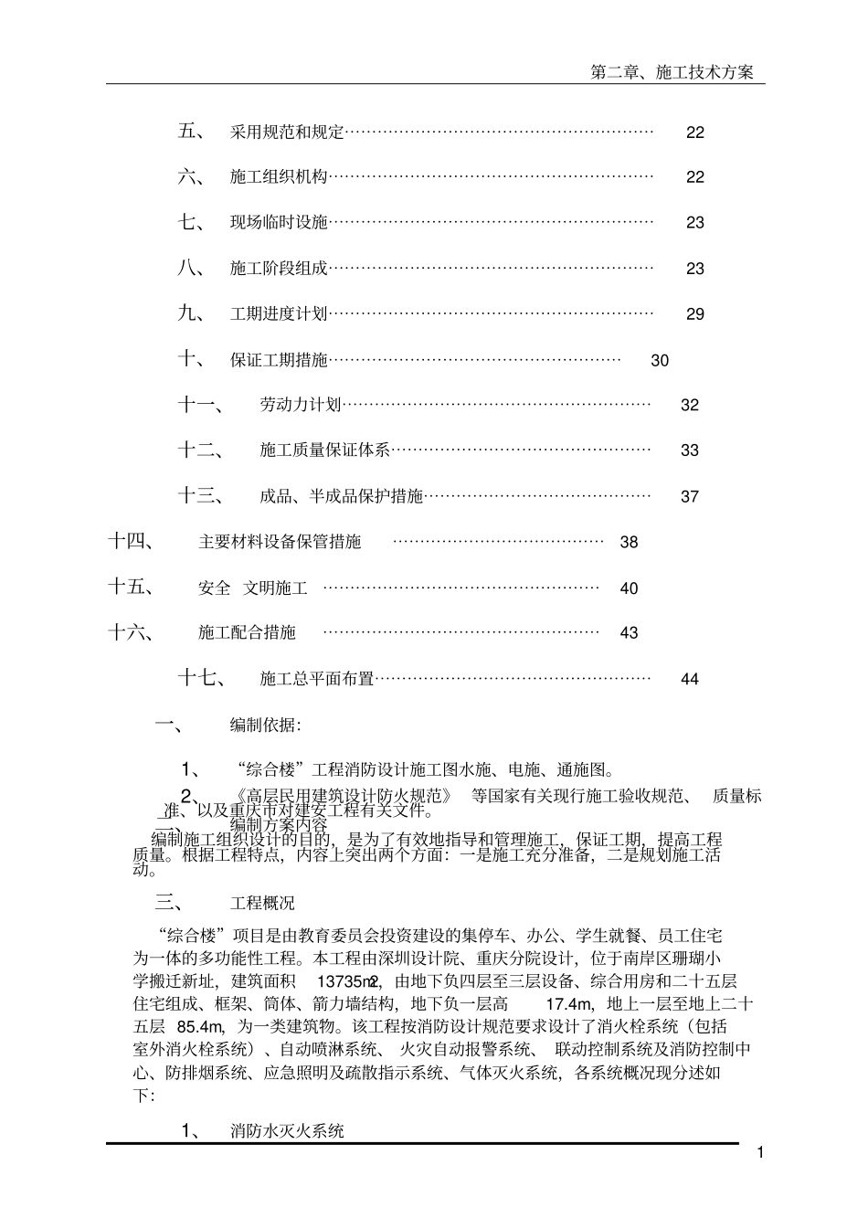 水炮消防施工方案_第3页