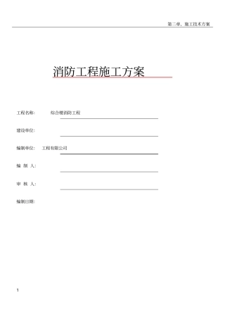 水炮消防施工方案