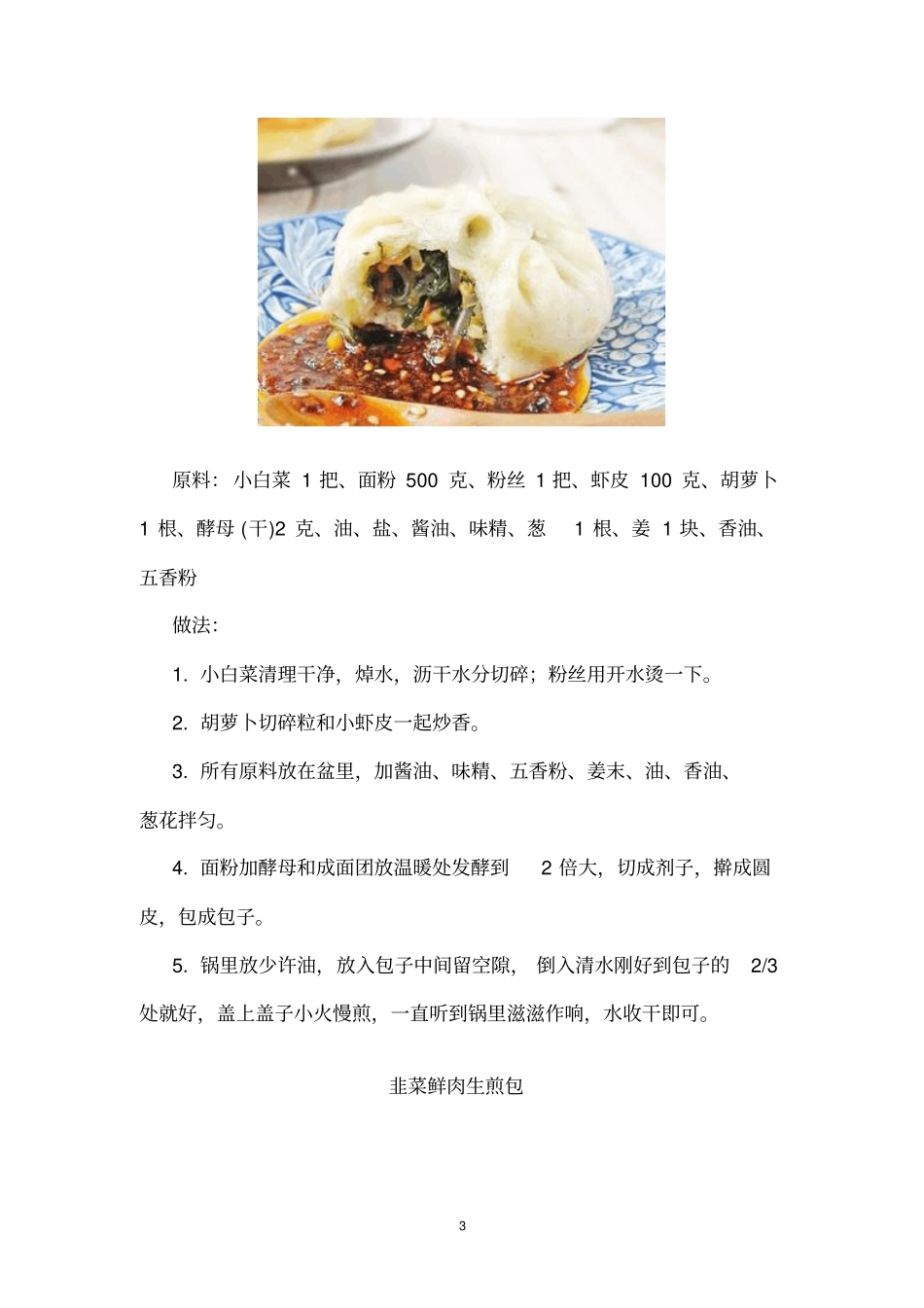 水煎包做法全集讲解_第3页