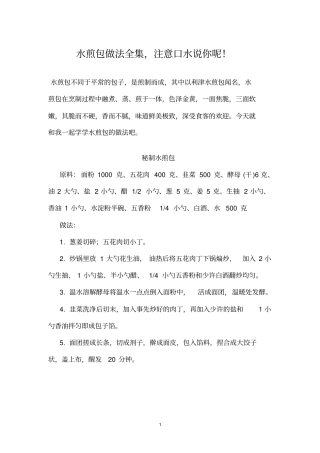水煎包做法全集讲解