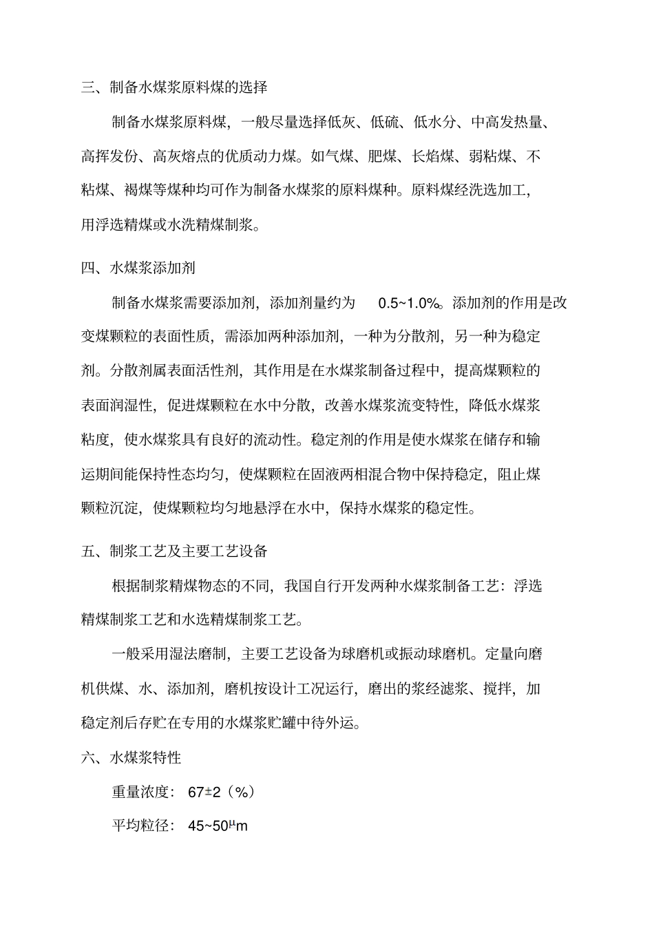 水煤浆应用技术可行性报告_第3页
