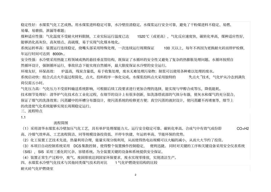 水煤浆水冷壁清华炉气化技术资料_第2页