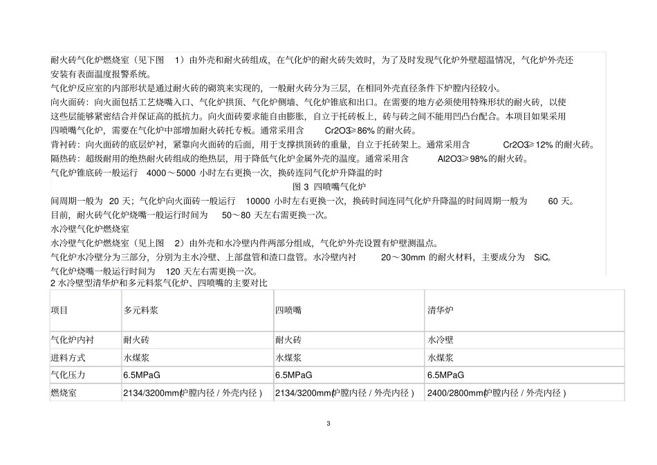 水煤浆水冷壁清华炉气化技术资料_第3页